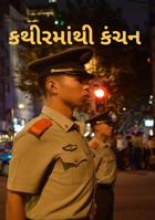 કથીરમાંથી કંચન