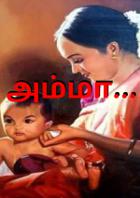 அம்மா...