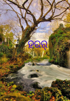 ହରର୍