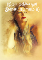 இதயத்தில் ஓர் இசை - பாகம் 8