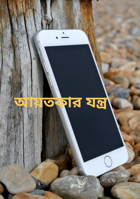 আয়তকার যন্ত্র