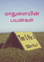 மாதுளையின் பயன்கள்