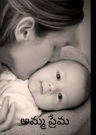 అమ్మ ప్రేమ అంతులేనిది