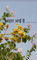 बहार आई है