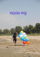 ବୟସର ବାସ୍ନା