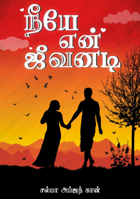 நீயே என் ஜீவனடி 20