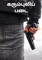 கரும்புலிப் படை