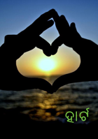ହାର୍ଟ