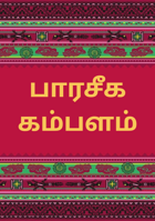 பாரசீக கம்பளம்