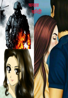 অনন্তর (পর্ব ৪)