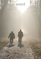 सहकार्य