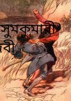 কুসুমকুমারী দেবী