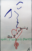 டின்டர் முத்தம் (Part3)
