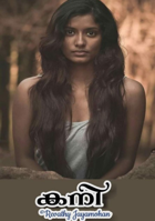 കനി