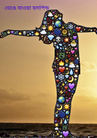 ভেঙে যাওয়া হৃদপিন্ড