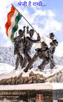 भेजी है राखी...