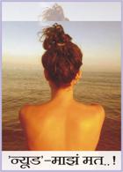 ’न्यूड’ - माझं मत..!