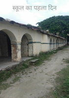स्कूल का पहला दिन