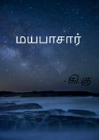 மாயாபஜார்