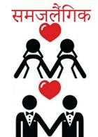 समजलैंगिक