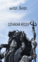 జంగమా.. లింగమా..