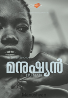 മനുഷ്യൻ