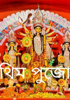 থিম পুজো