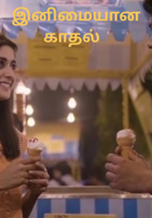 இனிமையான காதல்