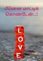 மீனென மாட்டிக் கொண்டேன்...!