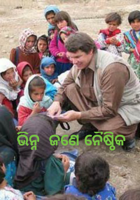 ଭିନ୍ନ  ଜଣେ ନୈଷ୍ଠିକ