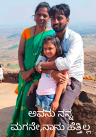 ಅವನು ನನ್ನ ಮಗನೇ,ನಾನು ಹೆತ್ತಿಲ್ಲ