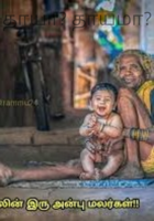 தாயா? தாயமா?