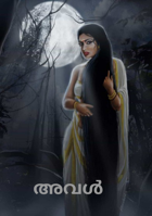 അവൾ