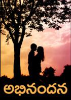 అభినందన-1