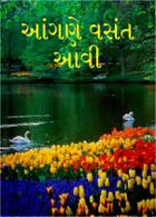 આંગણે વસંત આવી