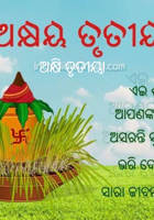 ଅକ୍ଷି ତୃତୀୟା