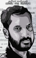 அரிமா கவிஞன்
