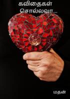 கவிதைகள் சொல்லவா...