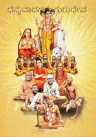 ಧನ್ಯವಾದಗಳು ಗುರುದೇವ