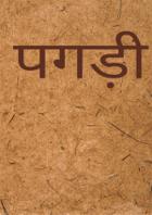 पगड़ी