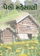 પેલો મહેસાણી