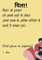 पिता!