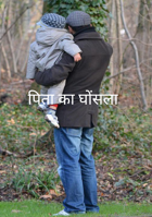 पिता का घोंसला