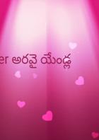 అరవై యేండ్ల