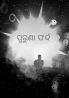 ପୁରୁଣା ଫର୍ଦ୍ଦ