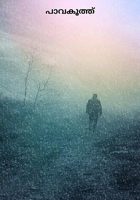 പാവകൂത്ത്