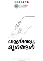 വളർത്തു മൃഗങ്ങൾ