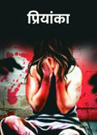 प्रियांका