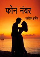 फोन नंबर