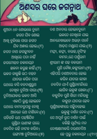 ଅଣସର ଘରେ ଜଗନ୍ନାଥ